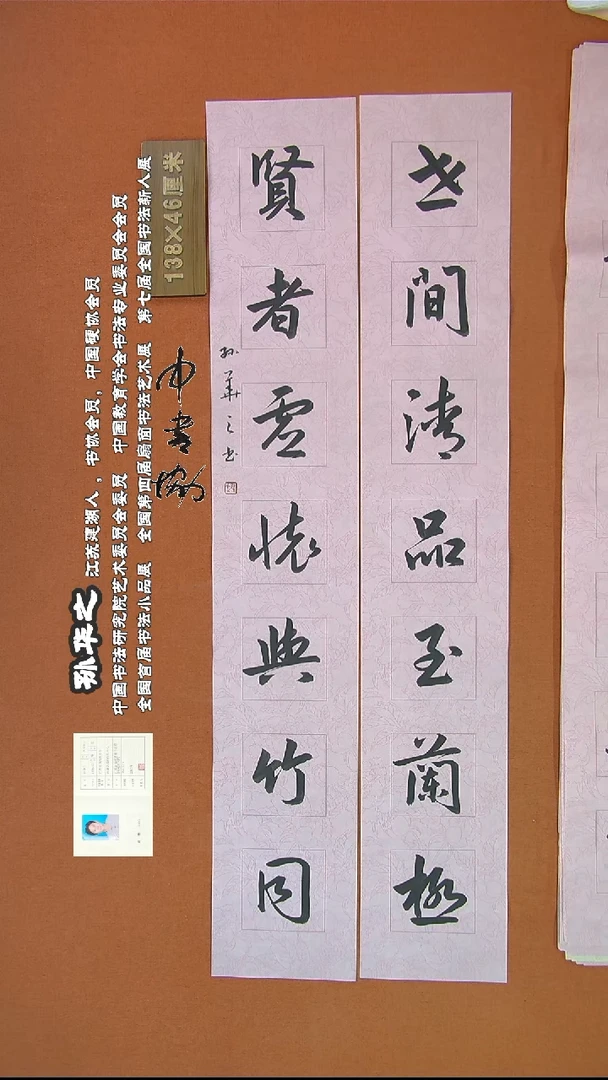 【闪购商品】书法89孙华之书法作品