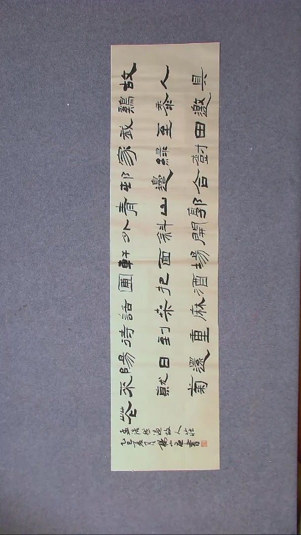 书法杨小立  河南南阳138*34四平尺