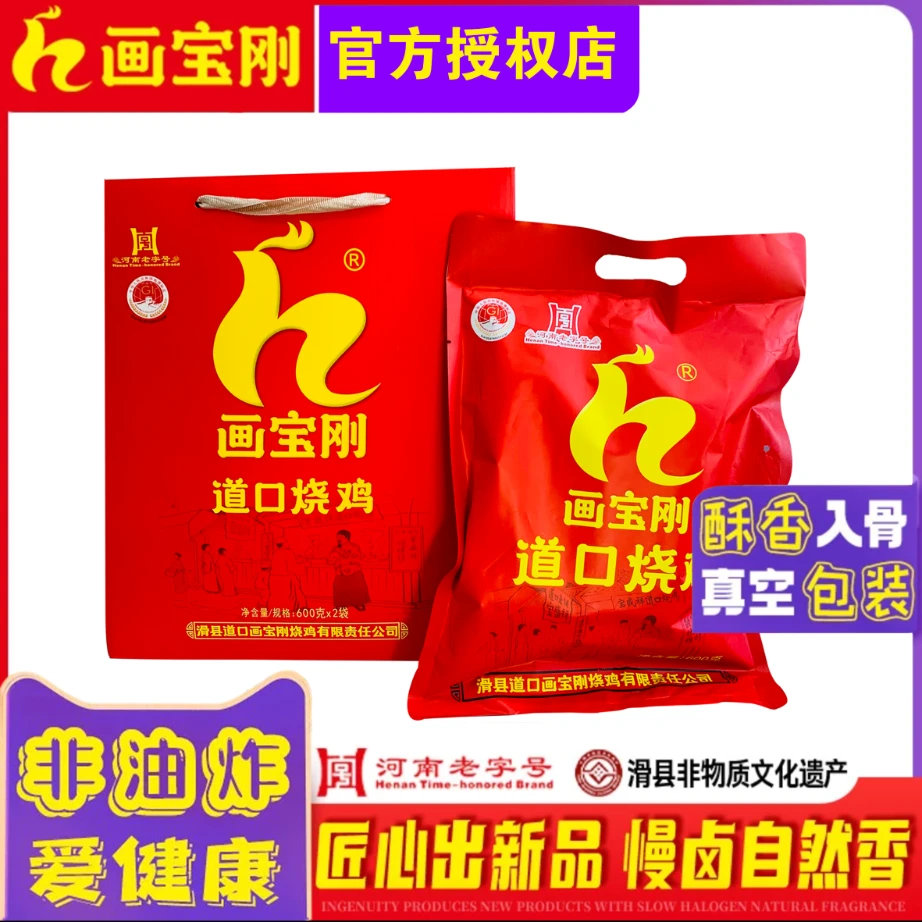 河南特产画宝刚道口烧鸡卤味即食熟食软装烧鸡600克工厂直销包邮