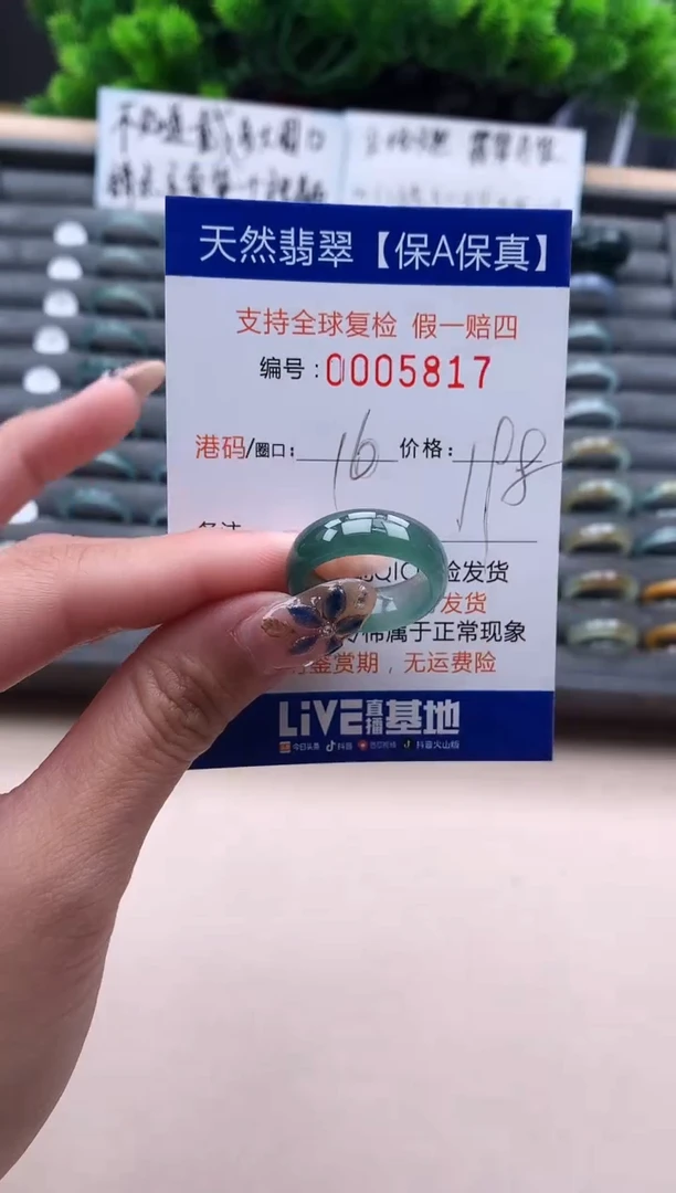 未镶嵌戒指翡翠  5817