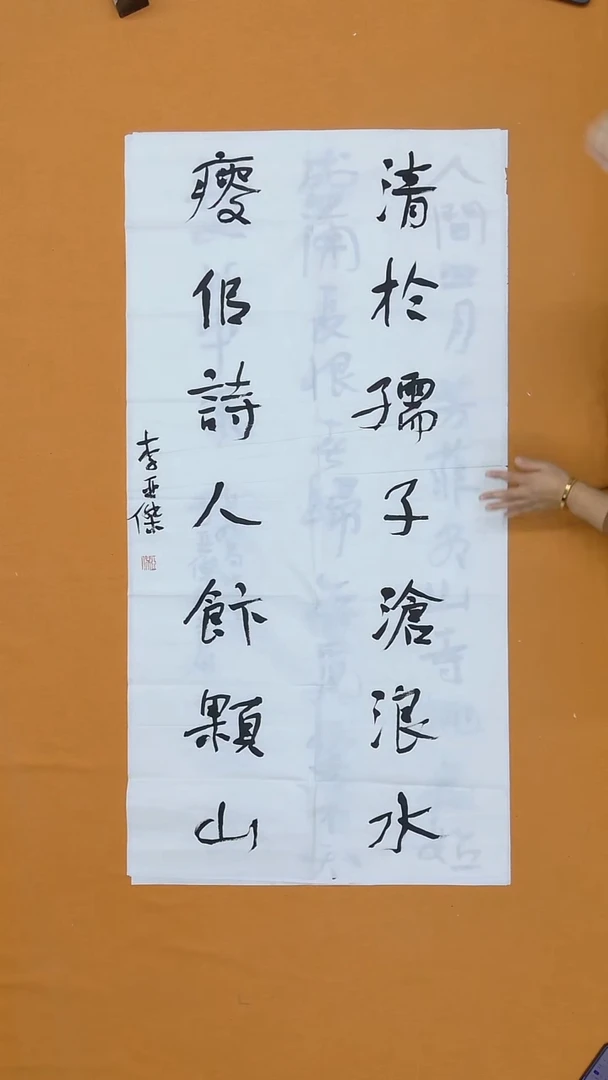 书法李亚杰  山西二把  书法硕S  138*68cm