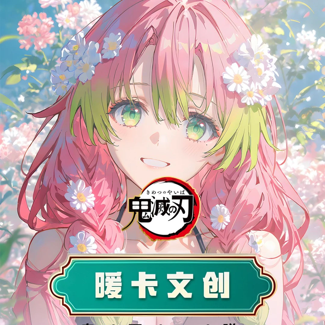 【兮墨】暖卡文创鬼灭之刃收藏色纸系列(代拆）