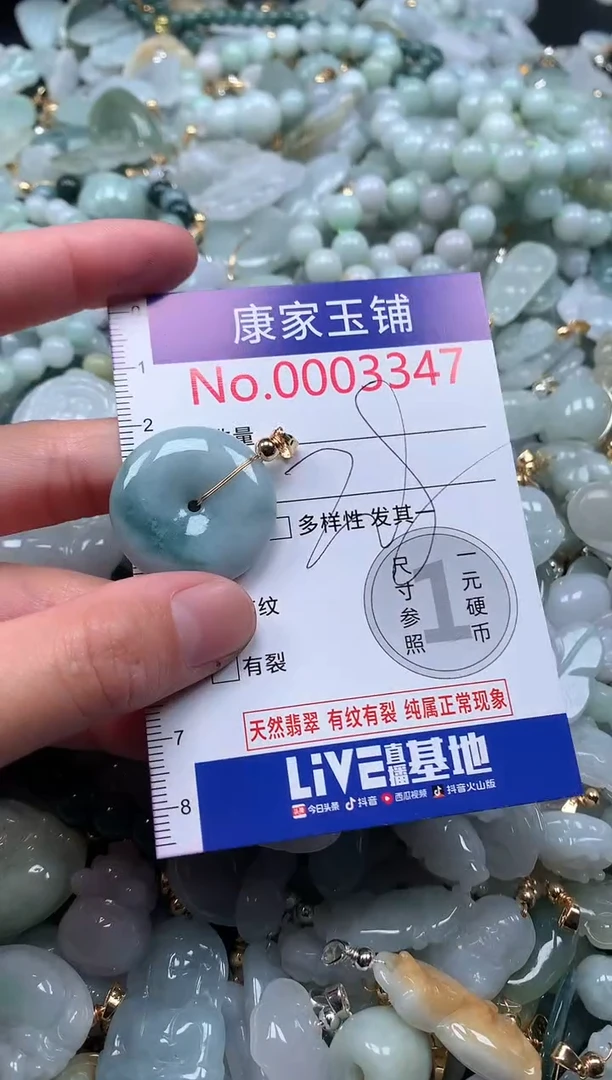 【闪购商品】翡翠吊坠(不含链)未镶嵌3347