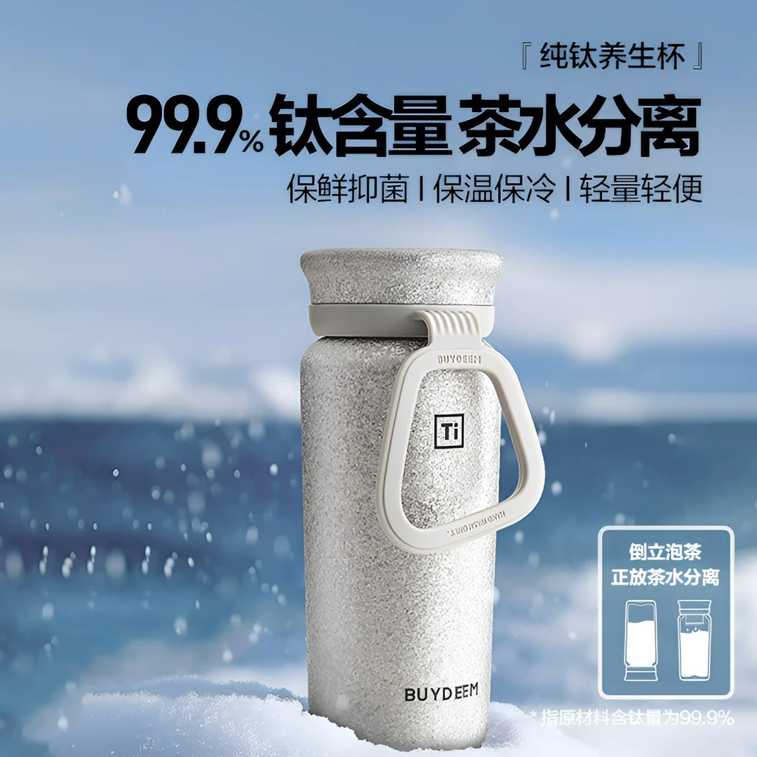【预售】北鼎钛杯纯钛保温杯泡茶水杯茶水分离水杯子户外便携商务办