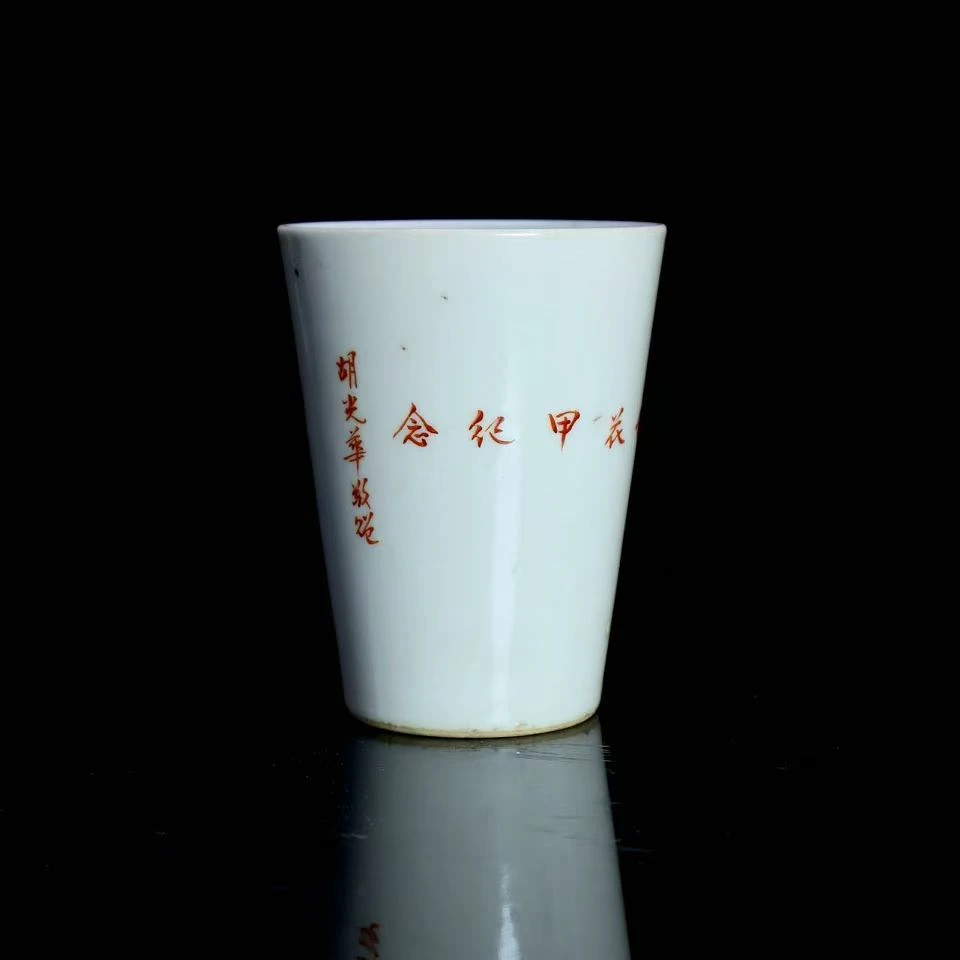11:民国矾红纪念杯