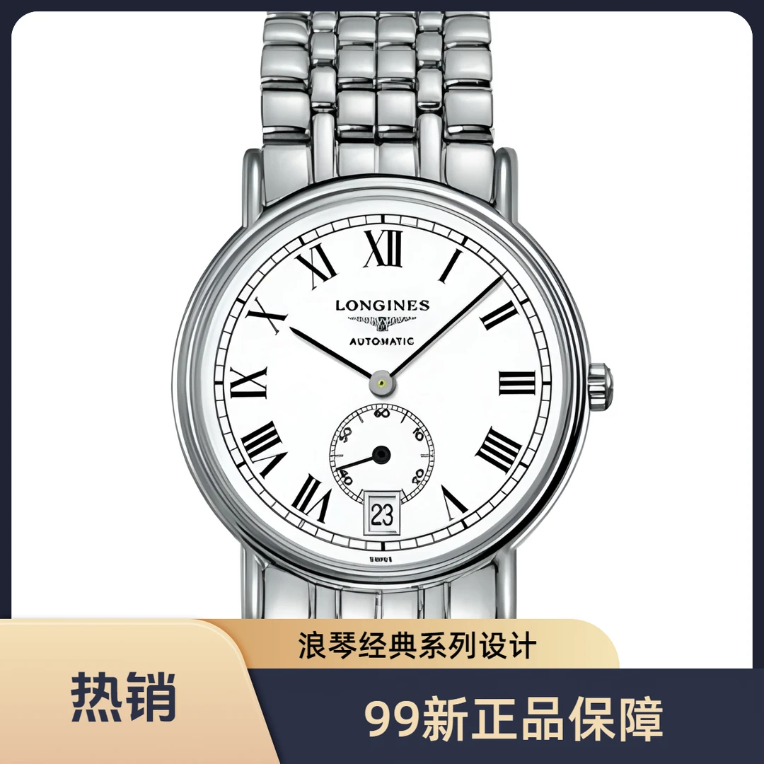 99新 Longines/浪琴 时尚系列精钢38.50mm专柜价12900