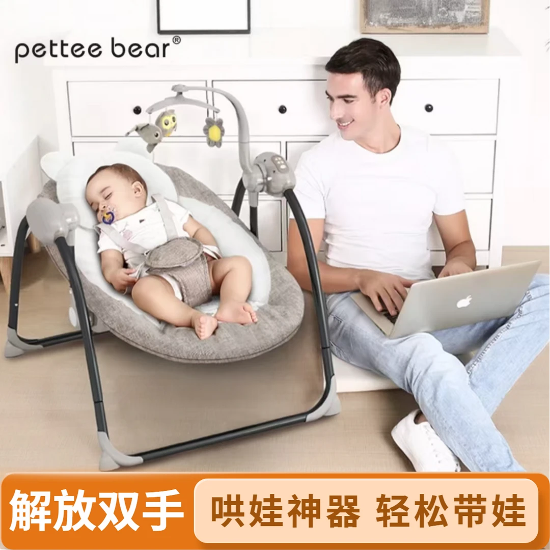 沛迪熊电动婴儿摇摇椅宝宝摇篮哄睡神器睡眠安抚摇篮新生儿婴儿床