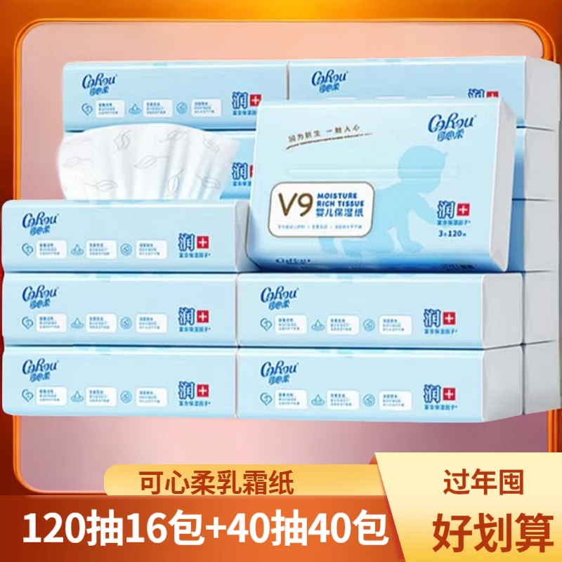 可心柔婴童亲肤不刺激乳霜纸婴幼儿16包M码+40抽40包到手56包