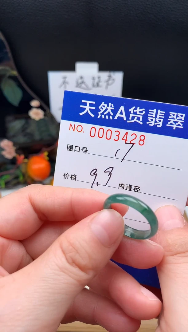 未镶嵌戒指翡翠17#