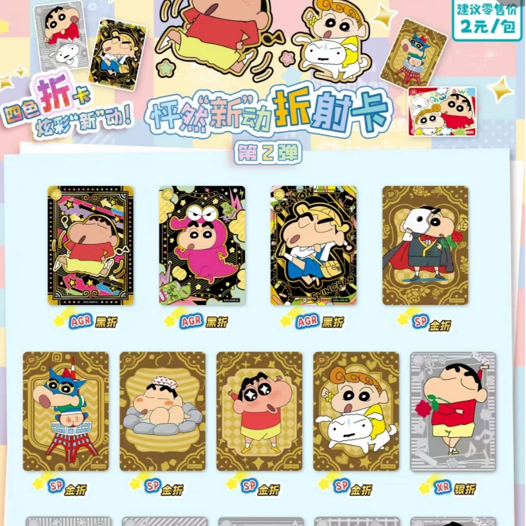 亿奇【蜡笔小新】砰然*新*动折射卡第2弹 默认代拆