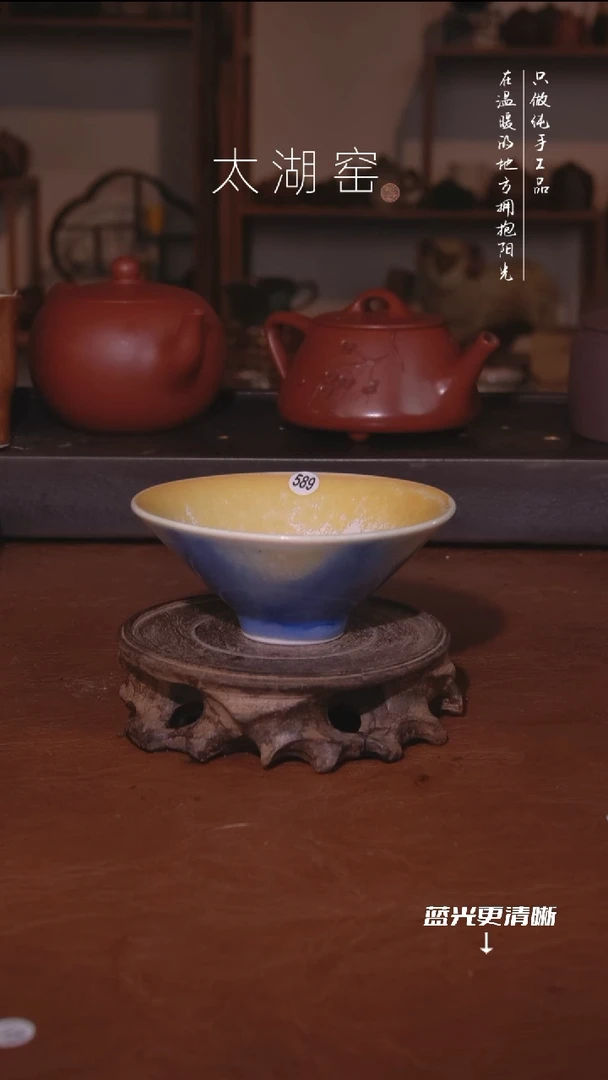 陶瓷太湖窑    589