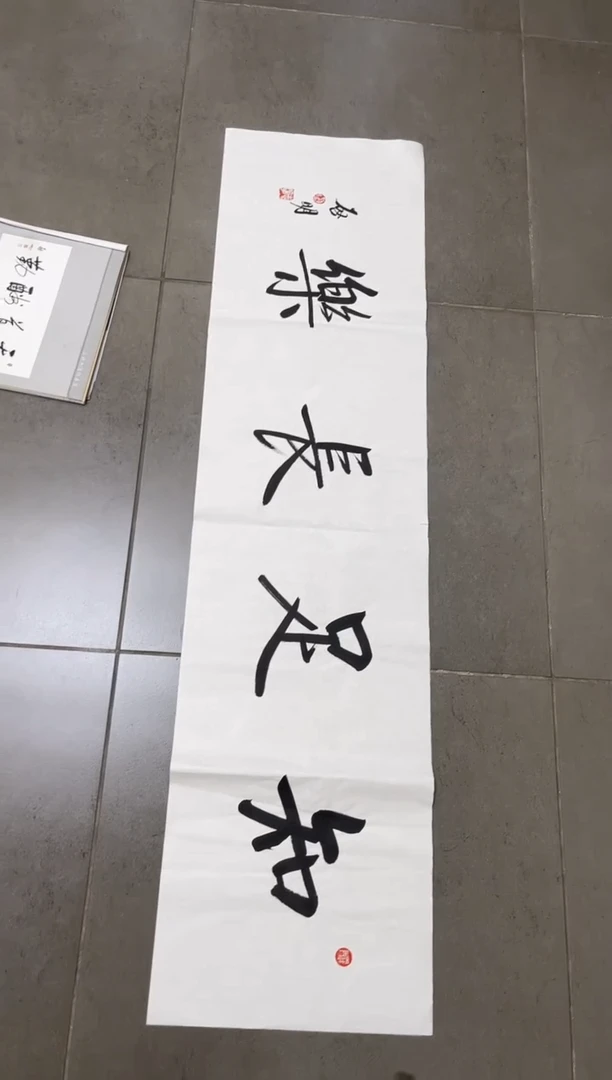 书法韩江书画-陈志明书