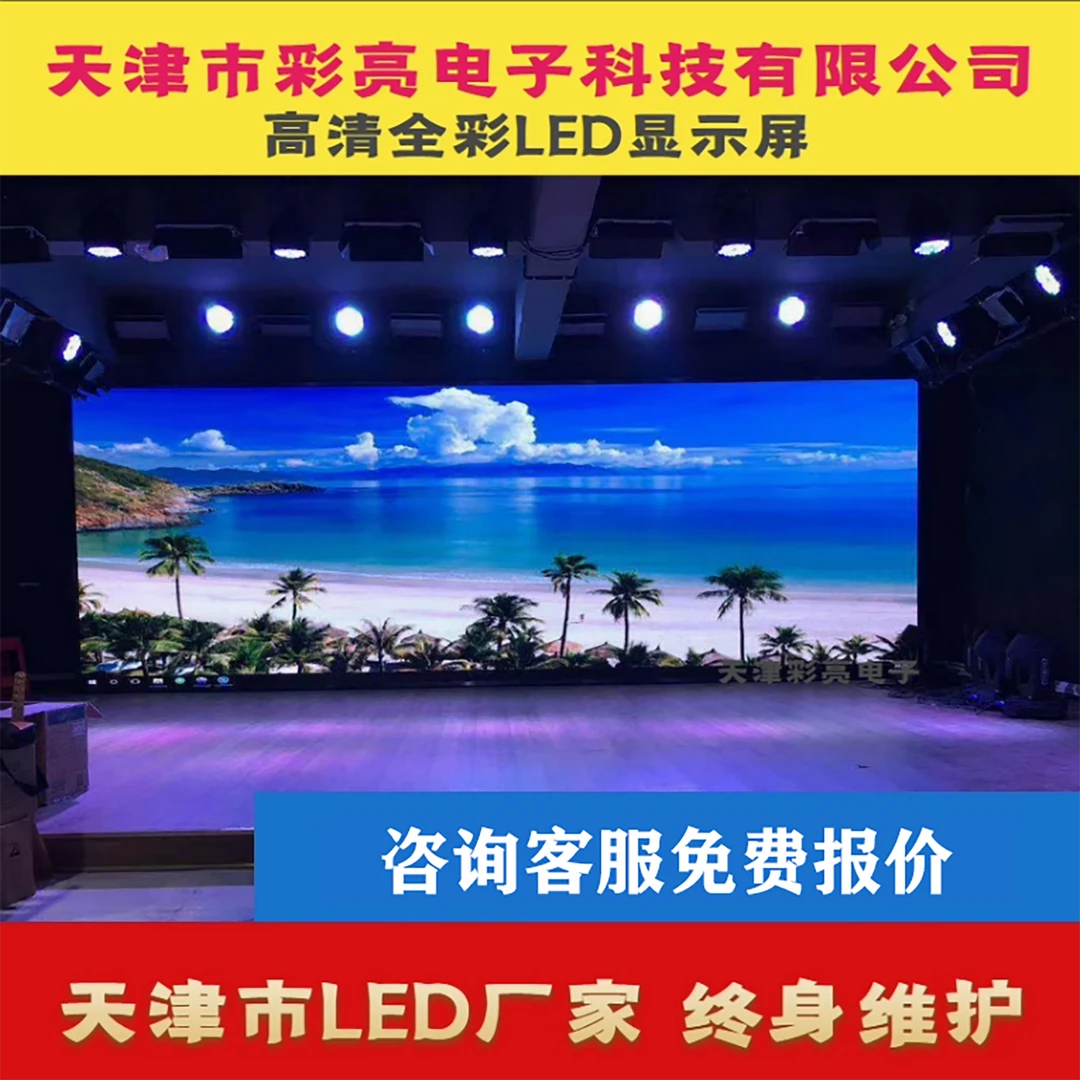 室内全彩led显示屏会议室p1.25p1.53p1.86COB电子大屏幕显示屏