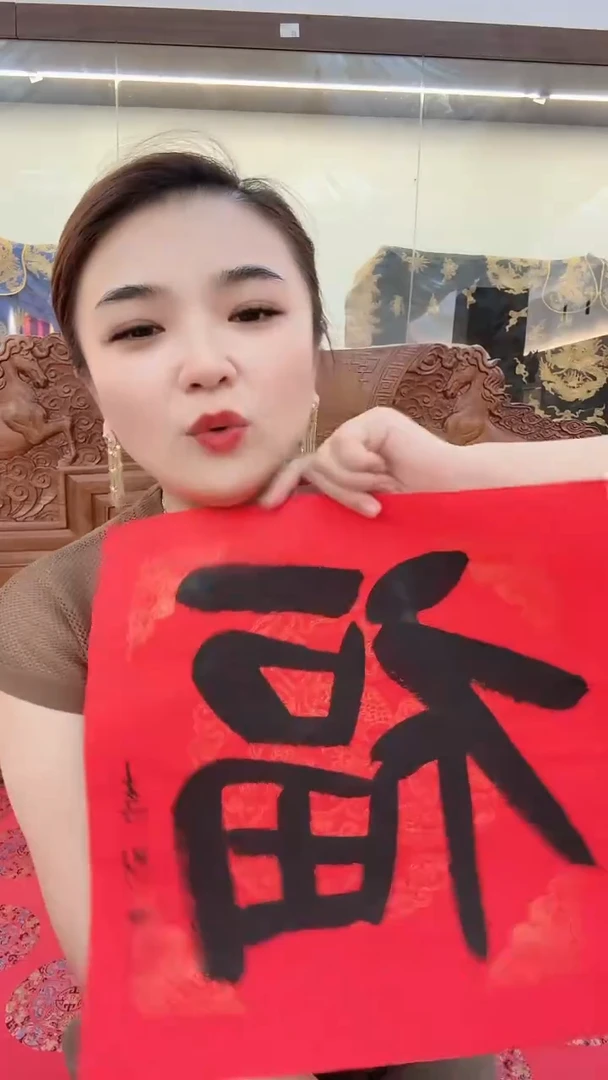 书法7-10-2李老师1平尺福字作品