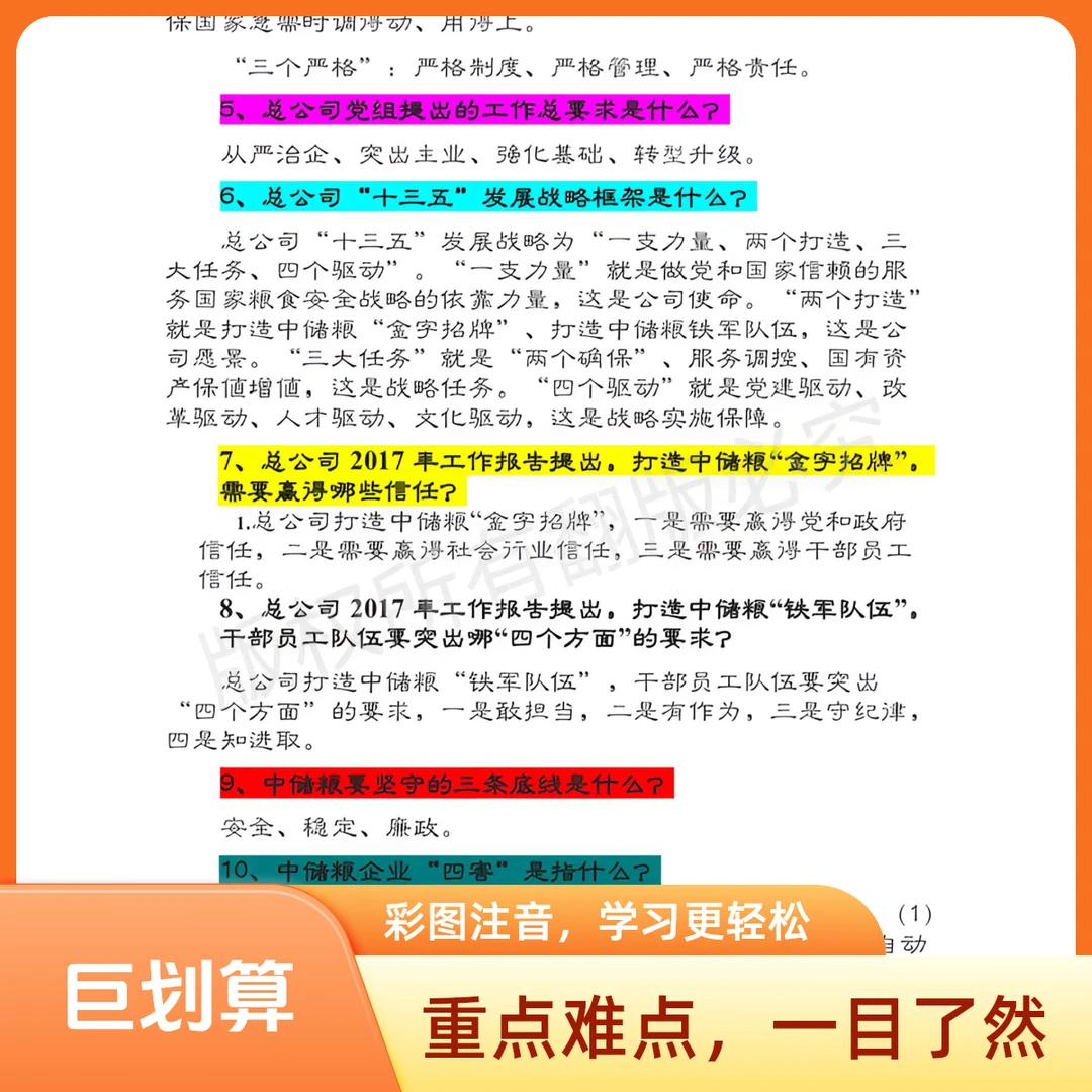 全国各地粮油仓储国企招聘笔试专业知识