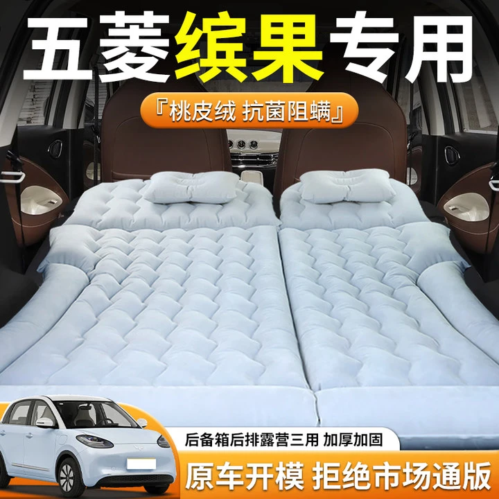 【五菱缤果】车载床垫后备箱充气床后排睡垫汽车专用双人床宾果露营