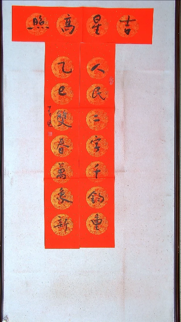 【闪购商品】书法郭春恩 102*18横批68*16