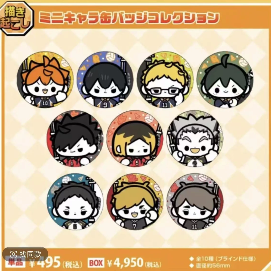 【日谷】排球少年 JF2025场贩举旗Q版吧唧（盲袋代拆）