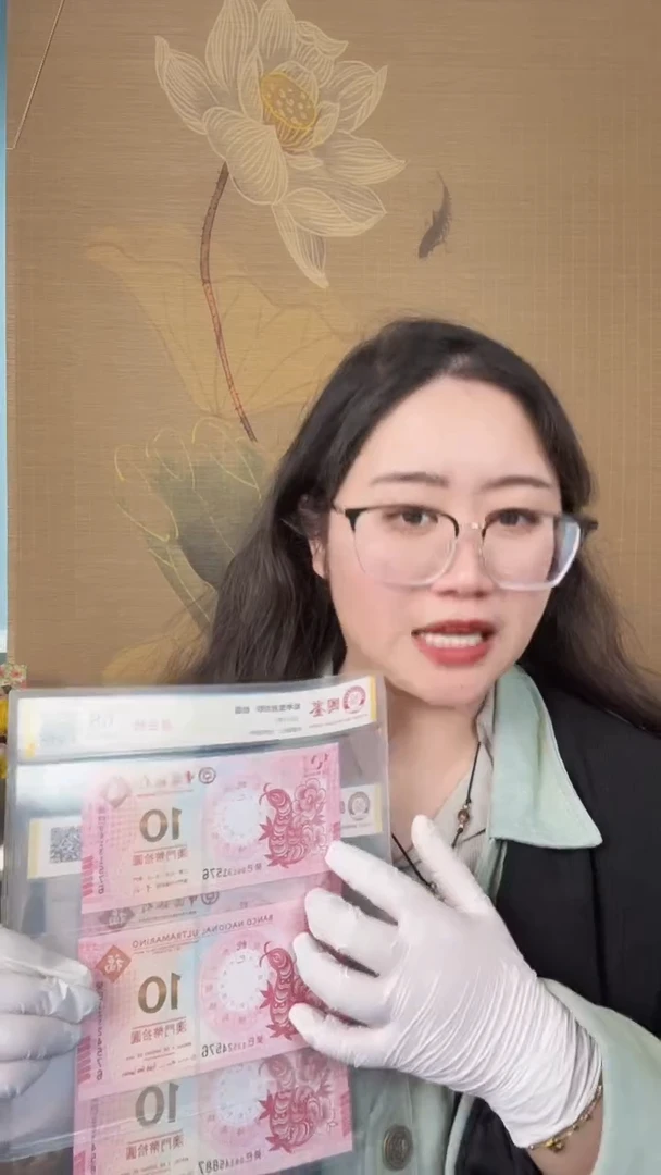 纸港澳生肖钞票 蛇年