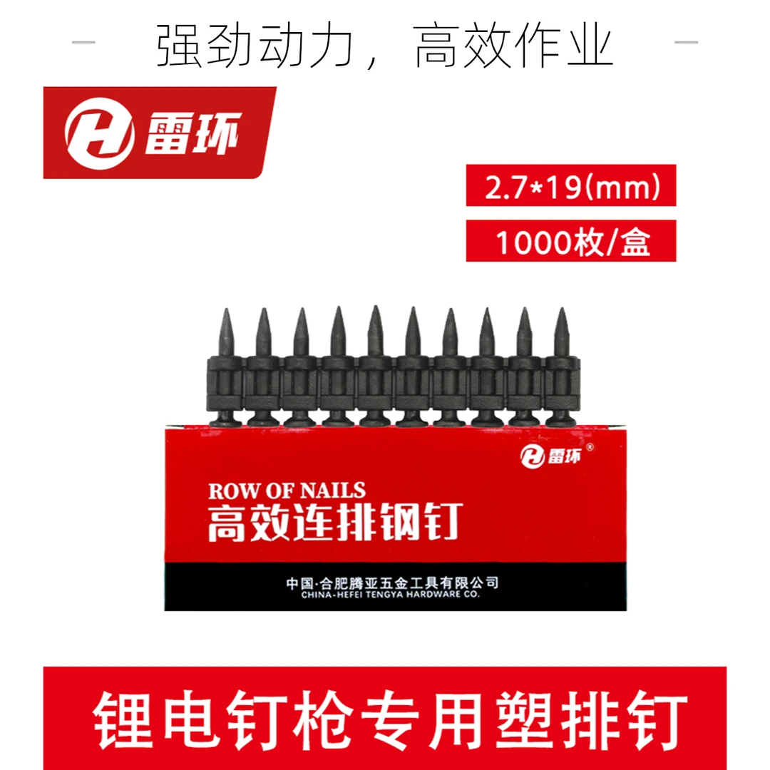 雷环高硬度锂电钉65号钢长度19-22-25-27-32-38黑钉