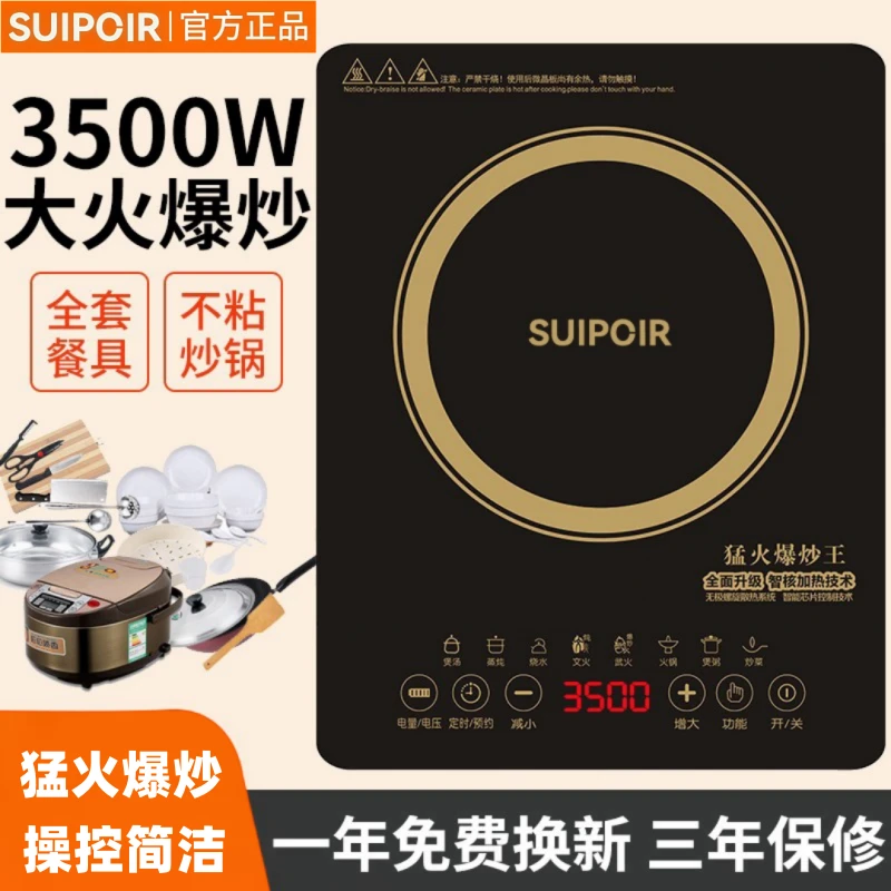 正品苏泊家用电磁炉高端品牌3500W大功率猛火爆炒一体智能电池炉