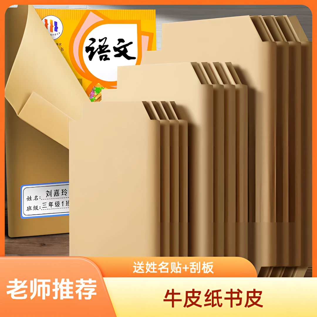 环保加厚牛皮纸包书皮书套中小学课本保护膜A416K22K防水一年级