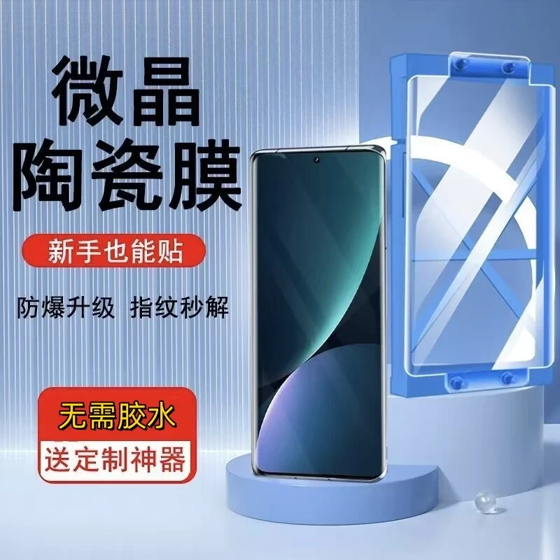 适用华为/荣耀/OPPO/小米/VIVO手机保护贴膜曲屏防摔高清陶瓷软贴