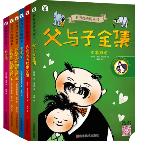 小王子大象巴巴故事全集坡五本双语漫画英语 传世名作，经典漫画