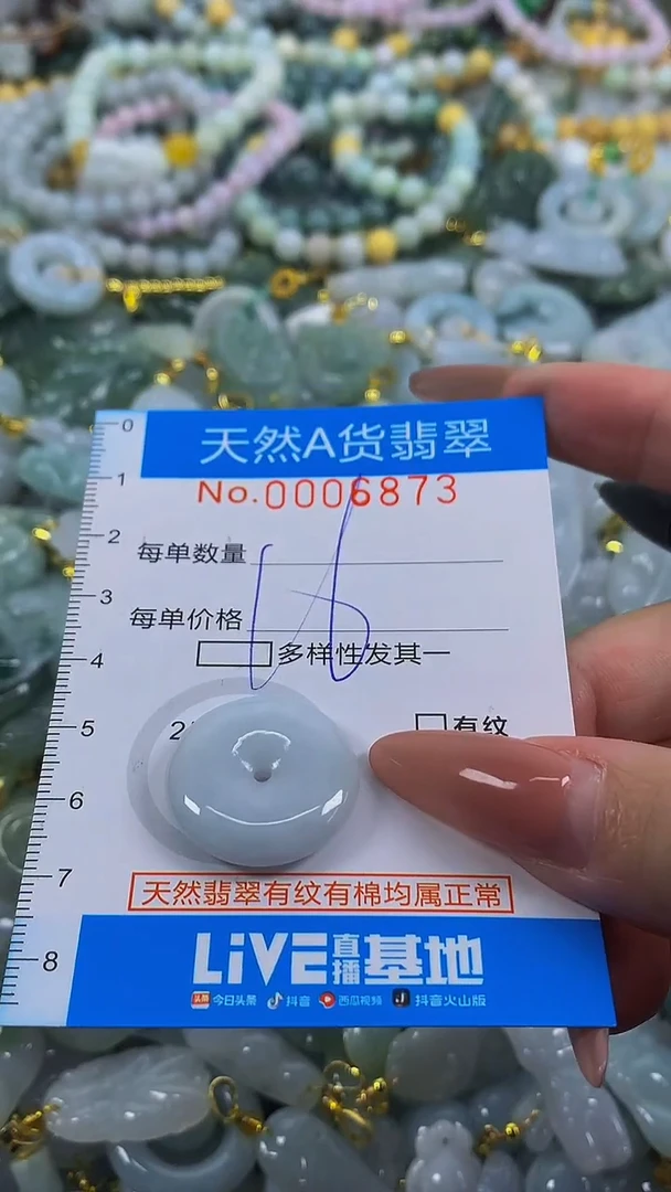 颈饰未镶嵌翡翠净货挂件-6873