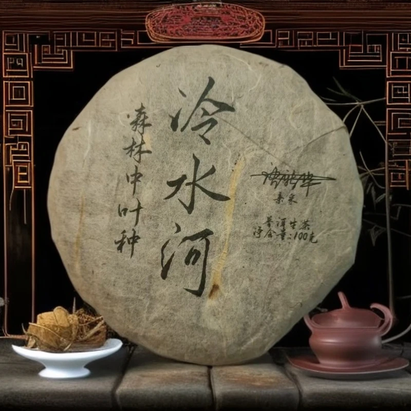 【优优甄选】冷水河   普洱茶 生茶 100g