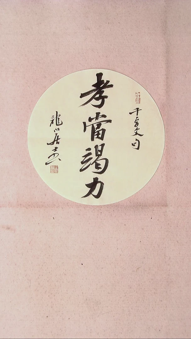 【闪购商品】书法王立新 山东德州33*33