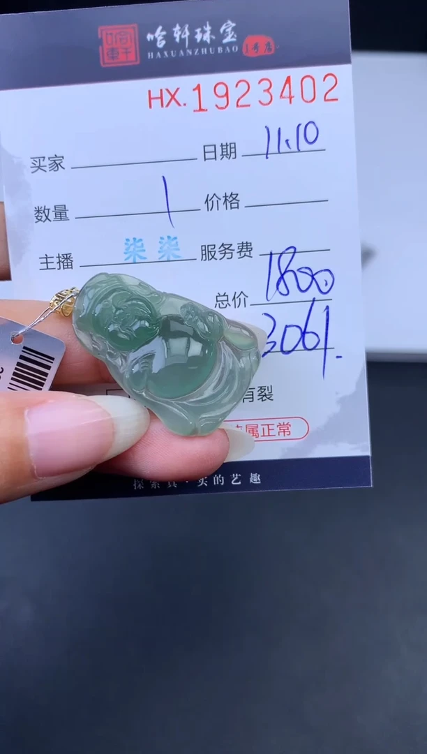 未镶嵌挂件翡翠哈轩 挂件1