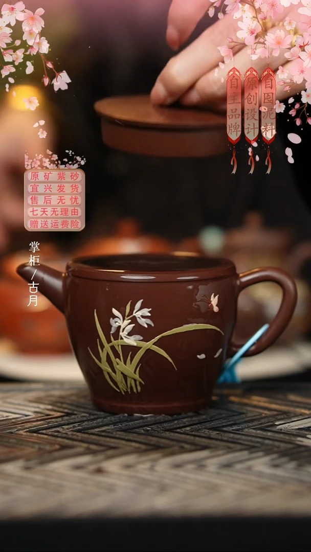 【古月壶来】AA2357紫朱泥“兰花兰草”汉瓦200cc