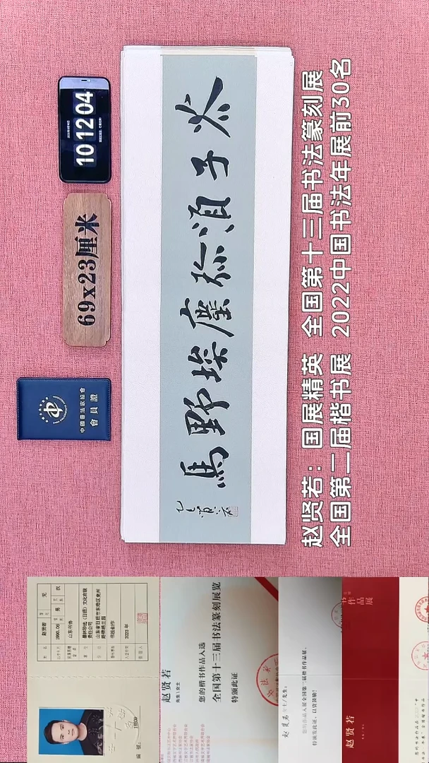 书法219    赵老师书法作品