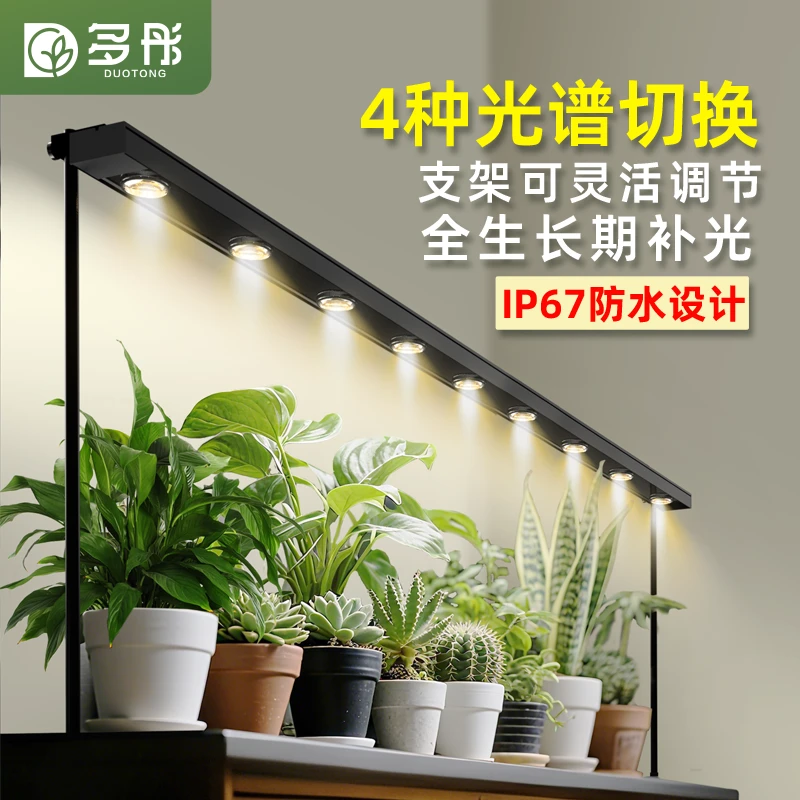 多彤植物生长灯全光谱多肉补光上色灯切光谱室内绿植多肉补光防水