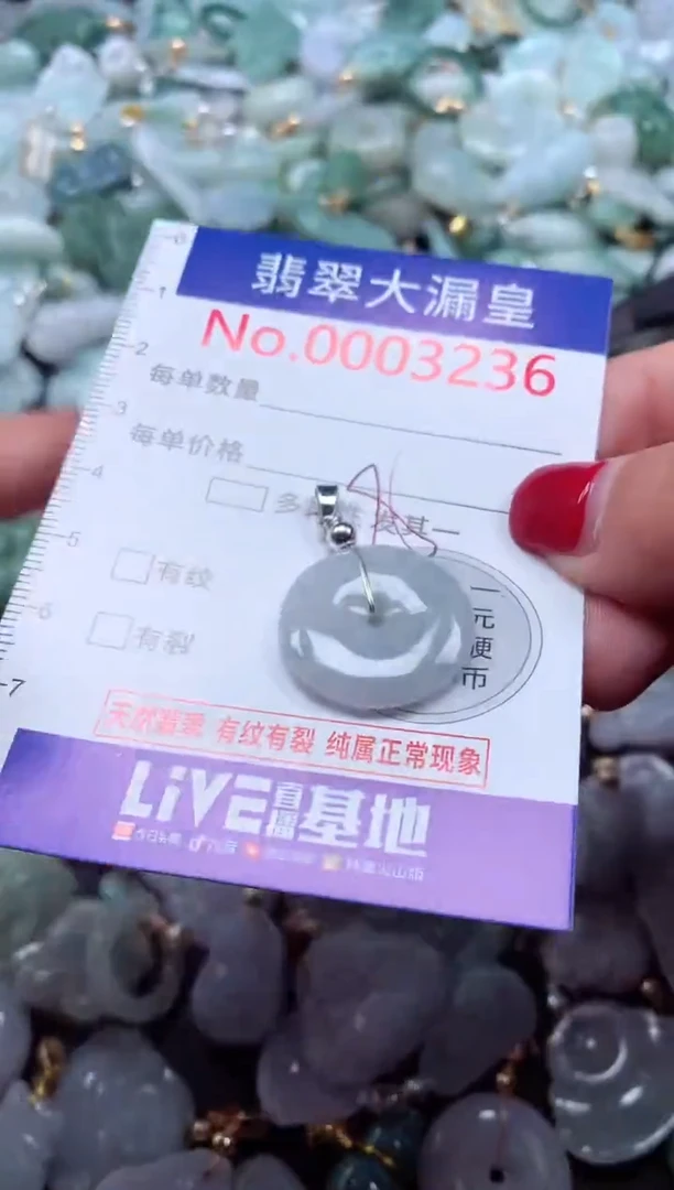 颈饰未镶嵌翡翠3236