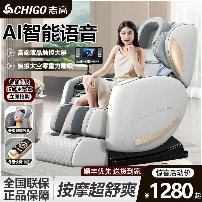 志高豪华按摩椅家用多功能太空舱全身全自动AI语音中老年按摩沙发