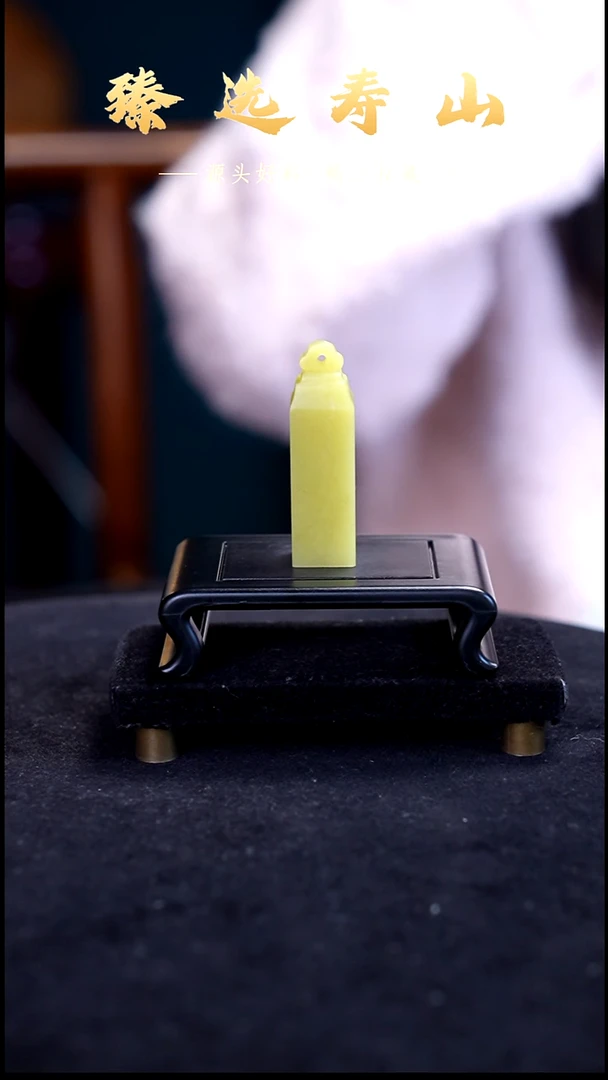 寿山石印石素章  包含刻字1.5