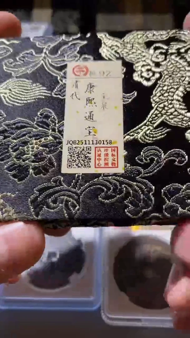 铜古钱币古(国然)康熙92分