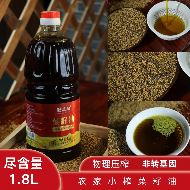 贵州浓香小榨菜籽油1.8L家庭用油厨房必备放心油非转基因纯菜籽油