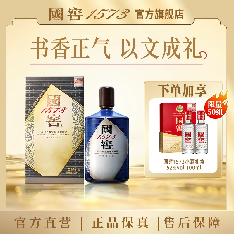 国窖1573酒生命中的那坛酒013书香门第浓香型55度1L
