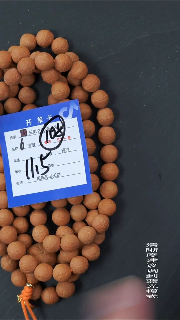 手串凤眼菩提6号链接