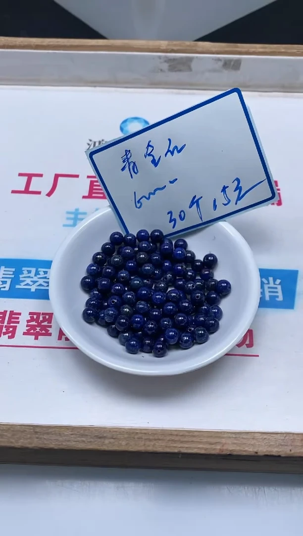 青金石未镶嵌散珠B2259 青金石6mm 30颗15元