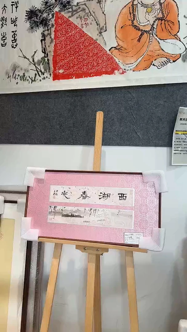 书法浙派赵老西湖春光，带实木榫卯框