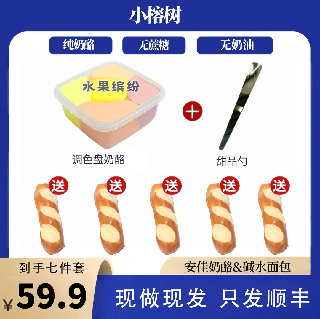 小榕树家代糖调色盘五拼口味纯奶酪！新鲜奶香浓郁顺丰冷冻包邮
