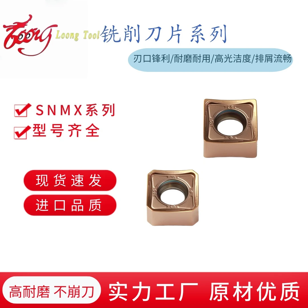 SNMX1205 ANN/ZNN数控铣刀片铸铁专用材质