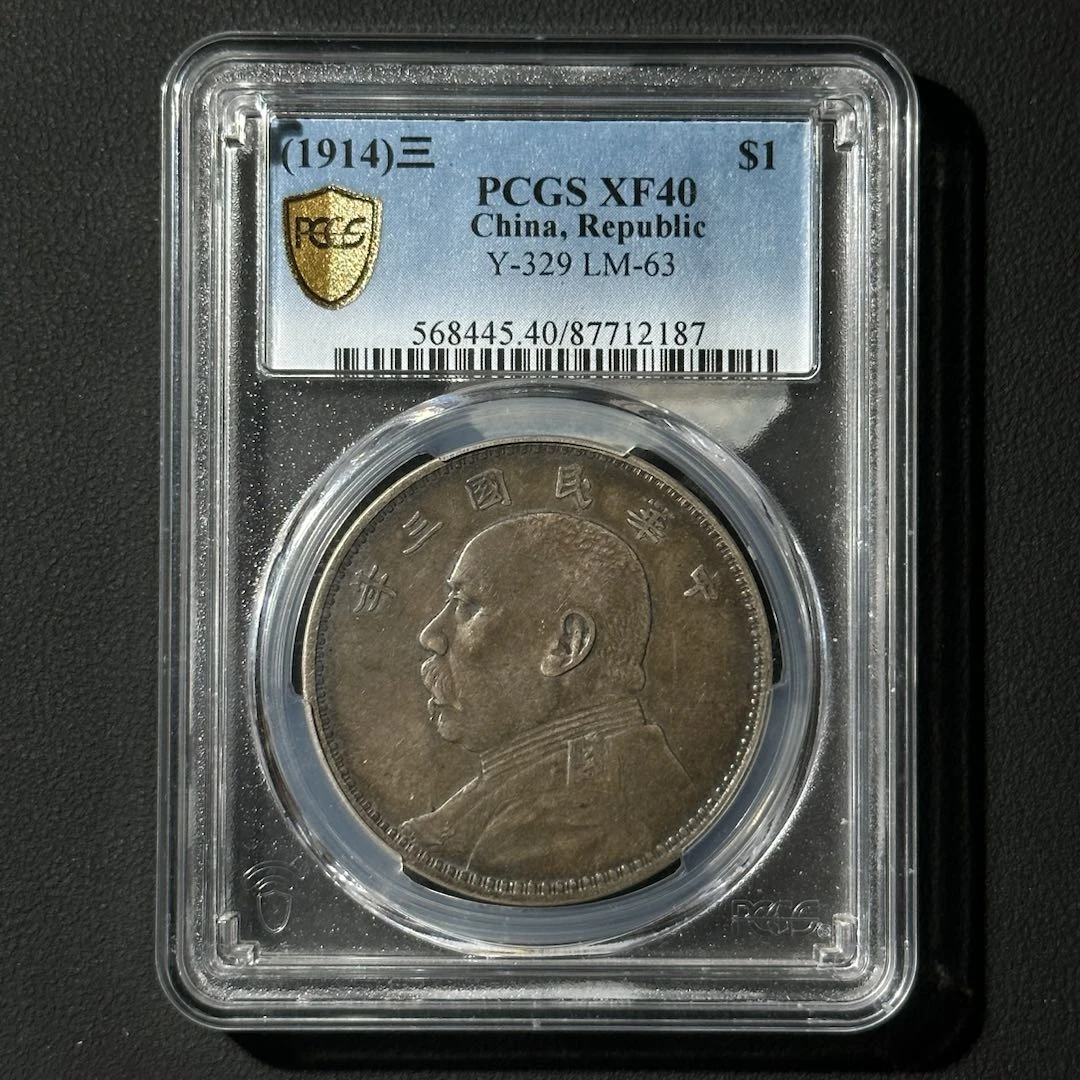 PCGS 三年大头 XF40   87712187   W