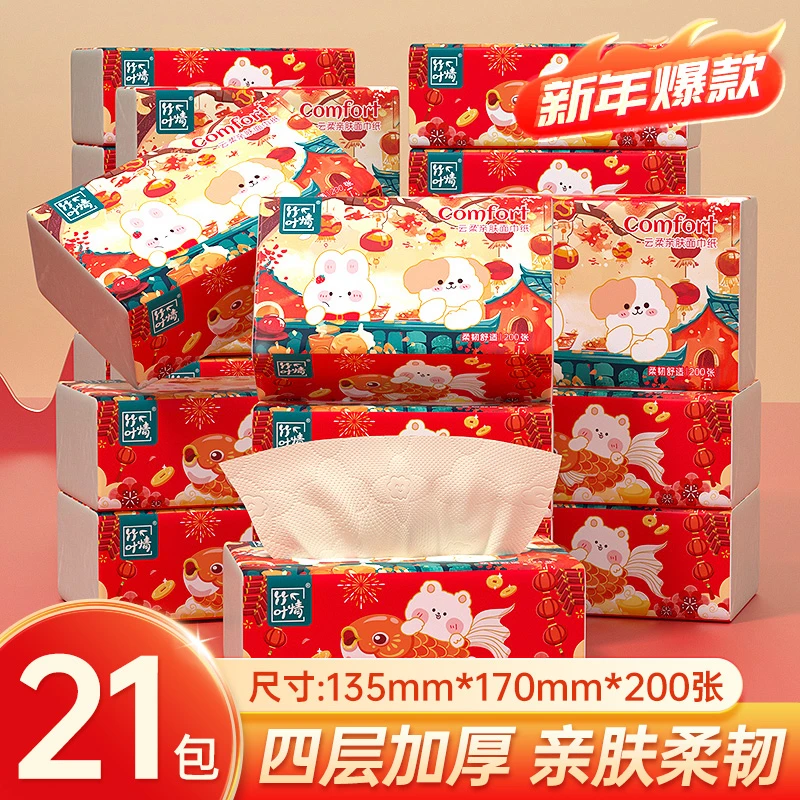 【到手21包】民宿酒店餐馆家用福利抽纸实惠加量装车载本色面巾纸