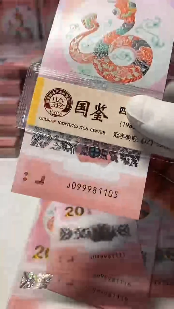 【闪购商品】蛇钞099981105.。。。