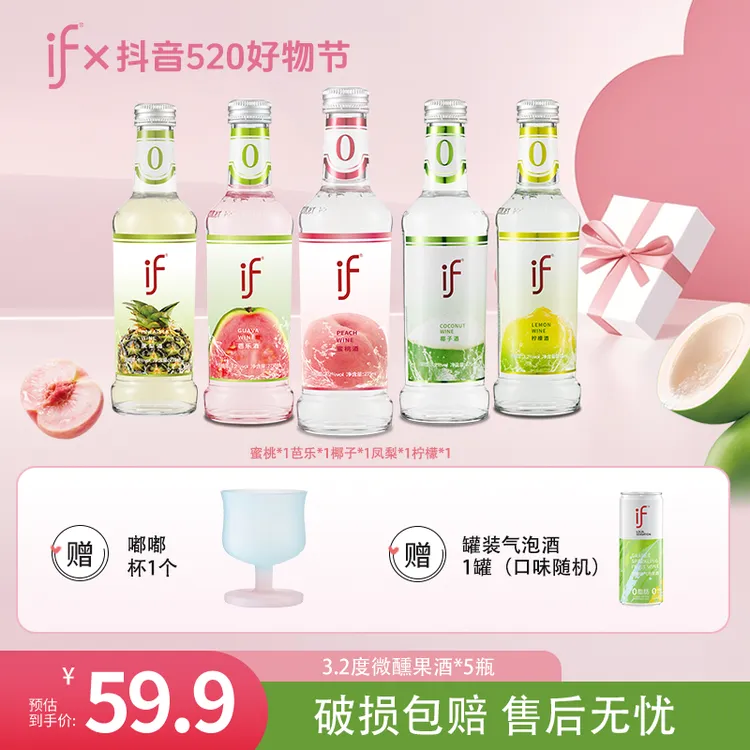 if5瓶装【赠杯子*1罐装酒*1】椰子芭乐柠檬蜜桃凤梨微醺女士果酒商品图